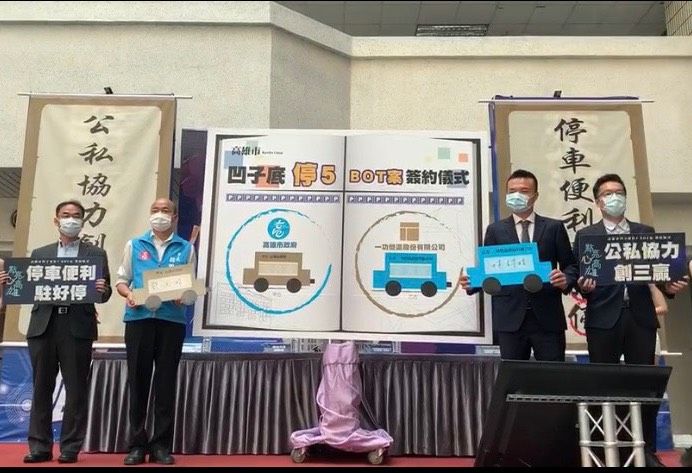 A01.高雄市凹子底地區停5用地興建營運移轉(BOT)整體技術服務案